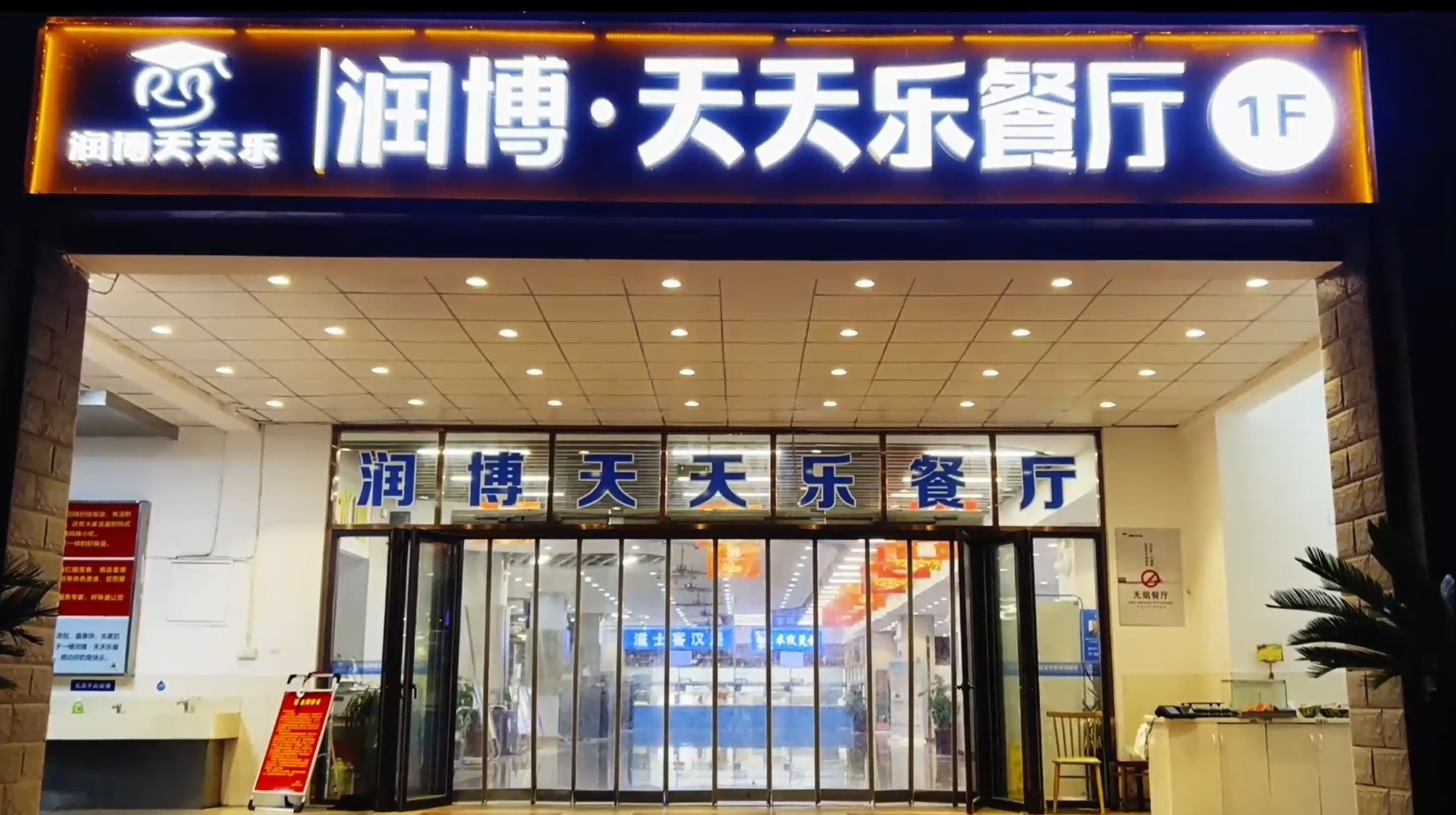 安徽师范大学花津校区第二食堂一楼
