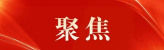 《人民日报》刊发罗文署名文章：加强食品安全全链条监管 全力守护“舌尖上的安全”（转载自食安中国））