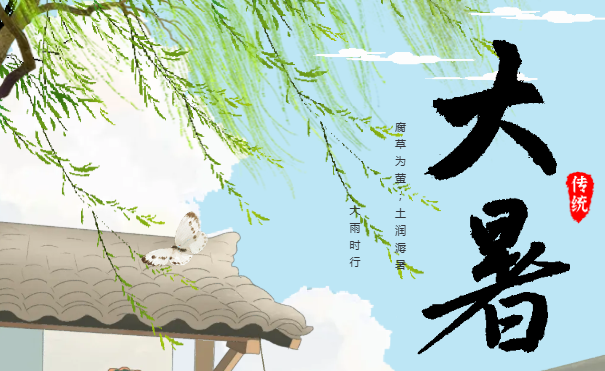 今日大暑 | 今天起,这类食物一定要吃!(转载自北京发布)